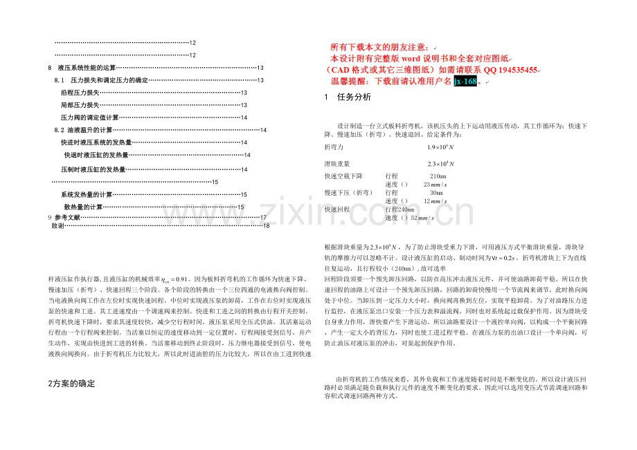 板料折弯机液压传动系统设计.docx_第2页