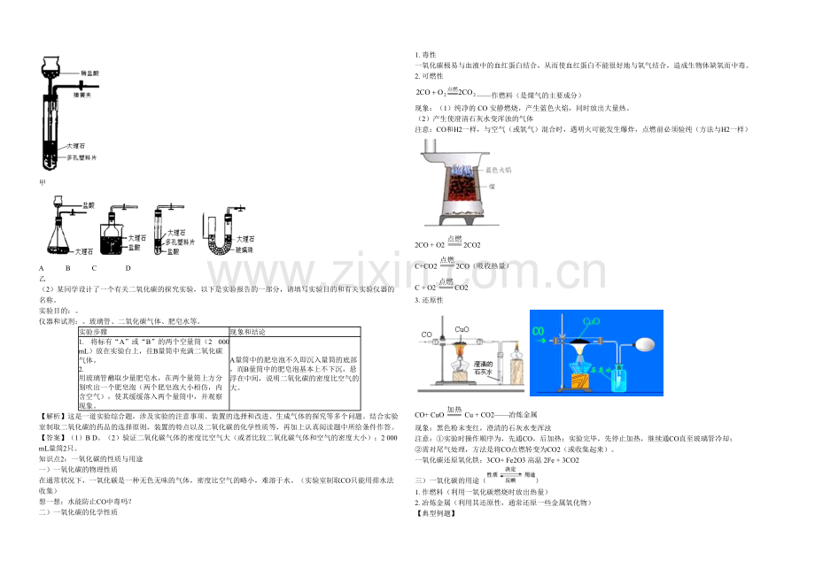 中考化学复习学案题二氧化碳和一氧化碳.docx_第3页