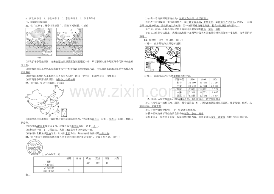 中考地理总复习八上综合训练新人教.docx_第2页