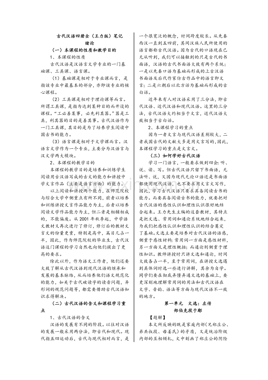 古代汉语四册全笔记.doc_第1页