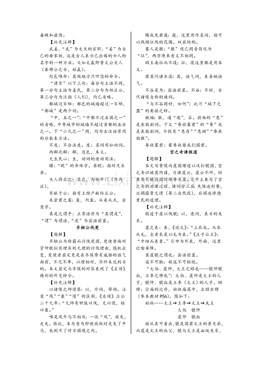 古代汉语四册全笔记.doc_第2页