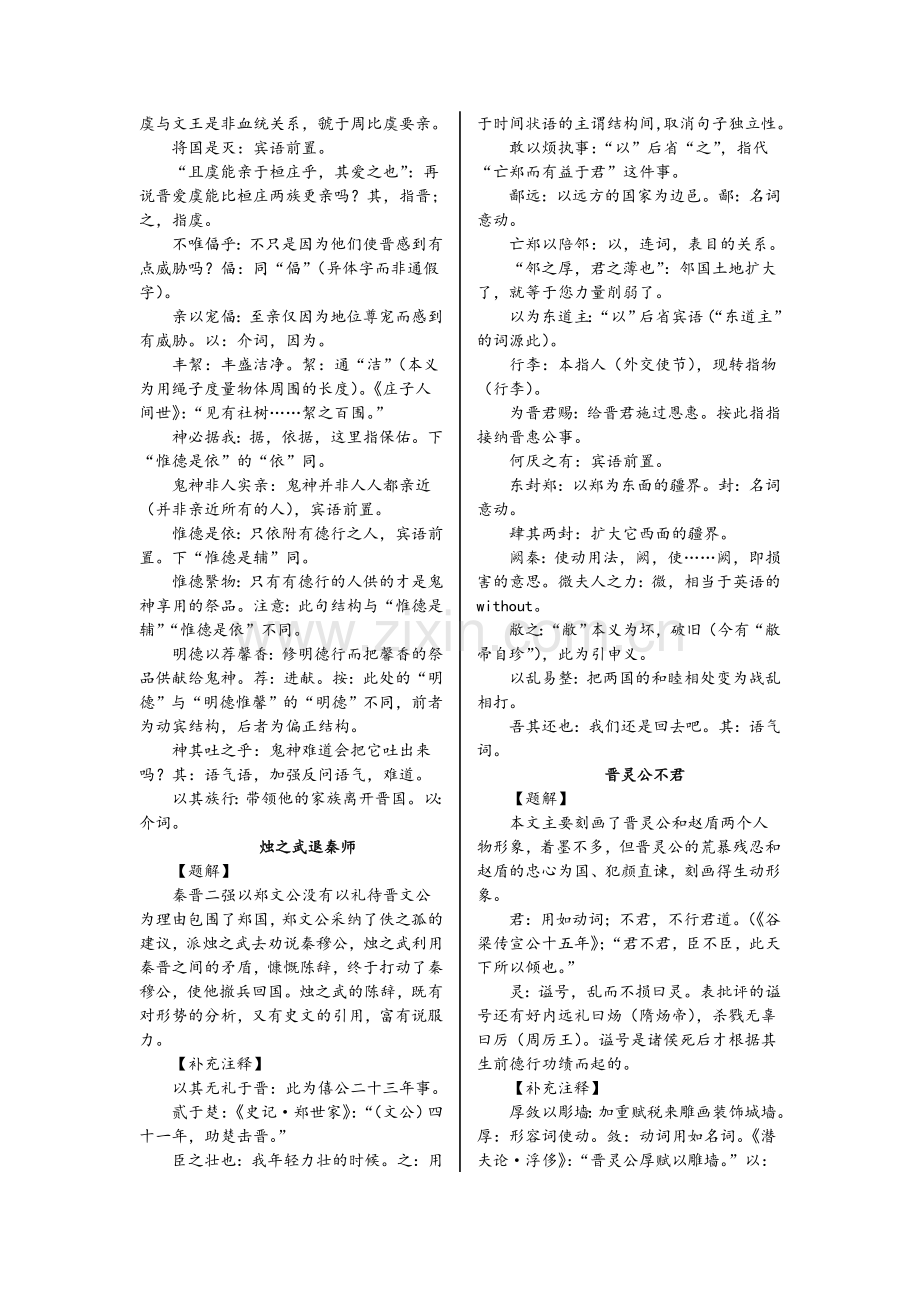 古代汉语四册全笔记.doc_第3页