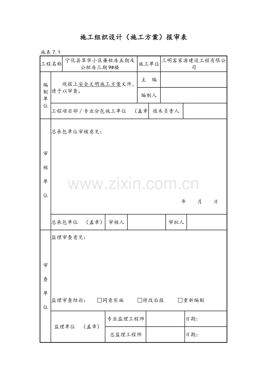 小区廉租房工程文明施工方案.doc_第2页