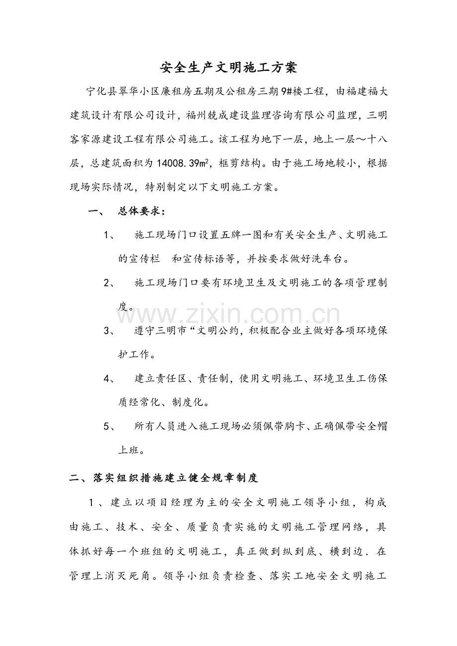 小区廉租房工程文明施工方案.doc_第3页