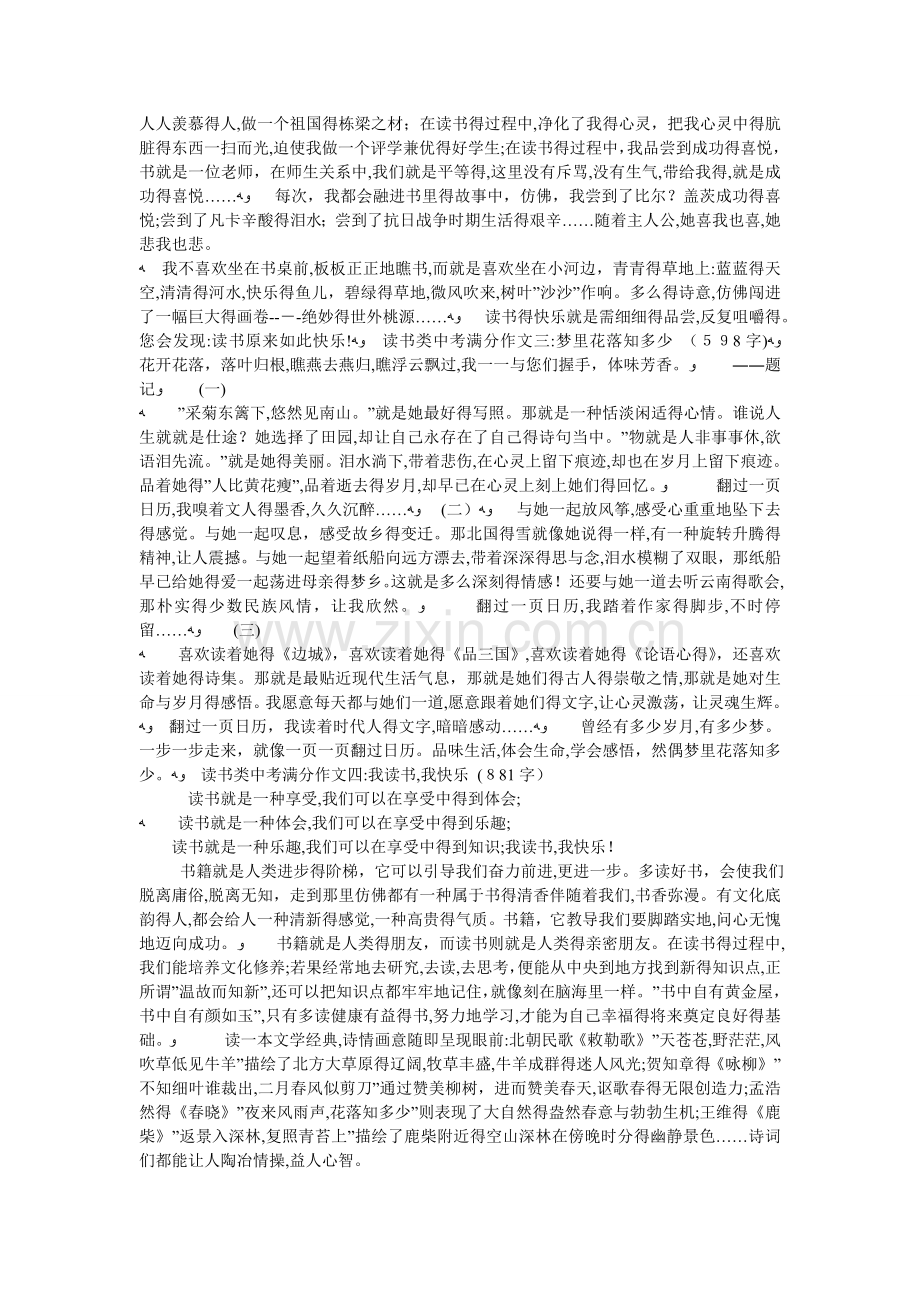 读书类中考满分作文中考作文.doc_第2页