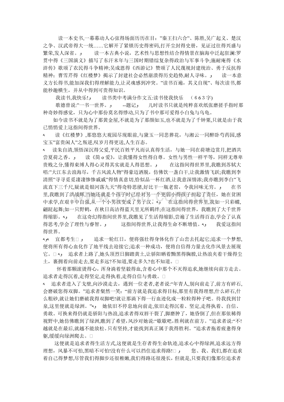 读书类中考满分作文中考作文.doc_第3页