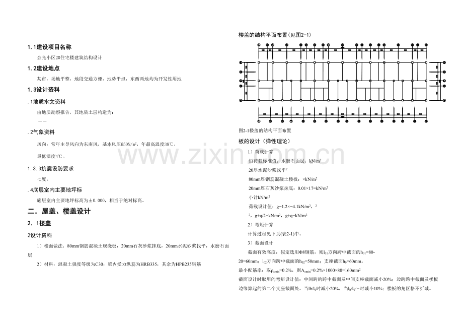 某框架结构住宅楼设计计算书.docx_第3页