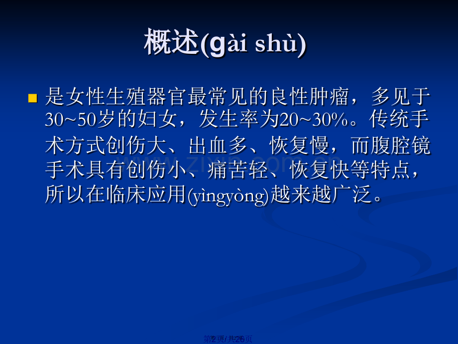 腹腔镜下子宫肌瘤切除术学习教案.pptx_第3页