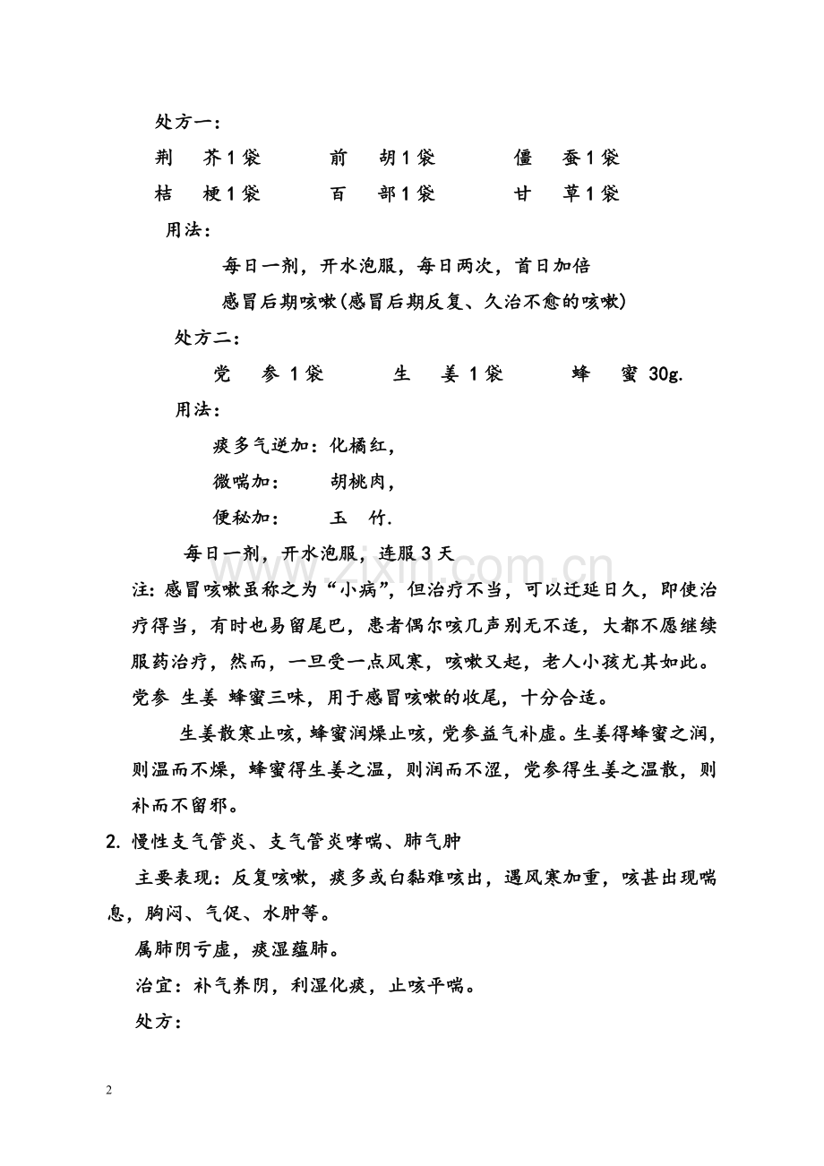 中药配方颗粒经典处方.doc_第2页