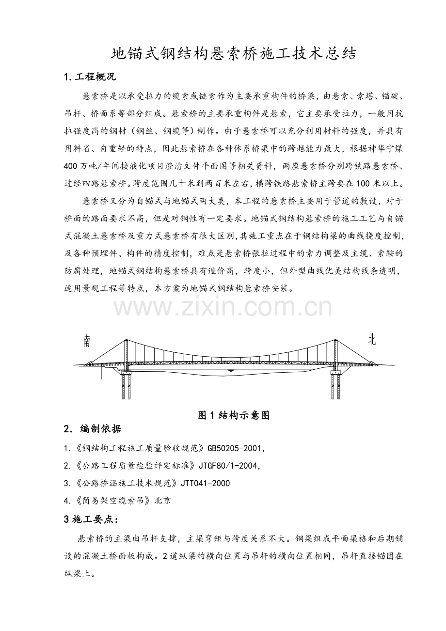 悬索桥施工方案...doc_第1页