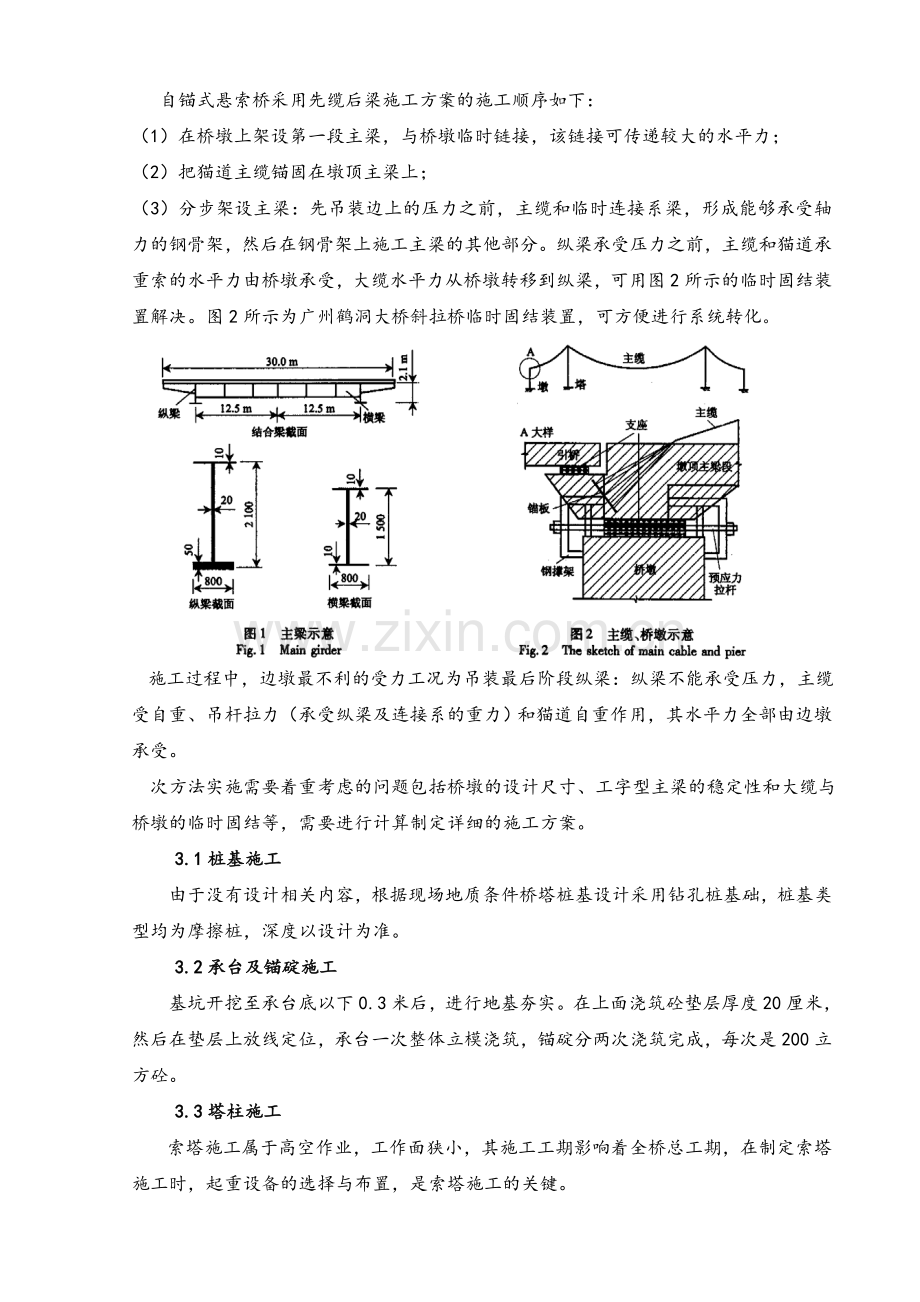 悬索桥施工方案...doc_第2页