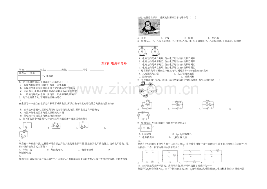 九年级物理全册电流和电路课时练新新人教.docx_第1页