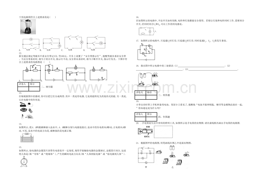 九年级物理全册电流和电路课时练新新人教.docx_第2页