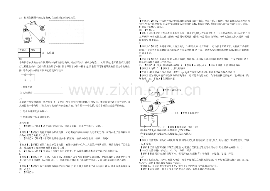 九年级物理全册电流和电路课时练新新人教.docx_第3页