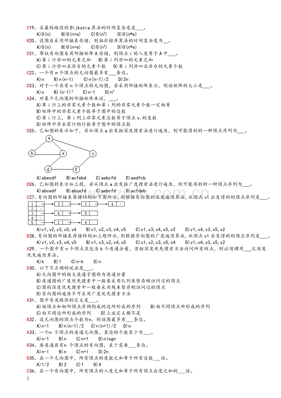 数据结构第7章答案.doc_第2页