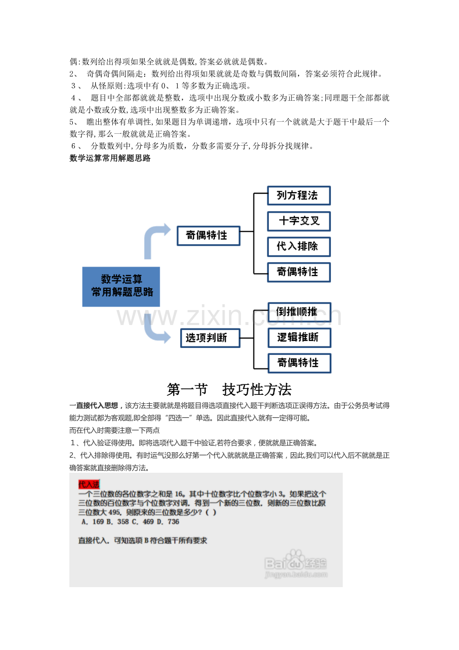 公务员考试行测各种题型解题技巧及考场技巧(总结版).doc_第2页