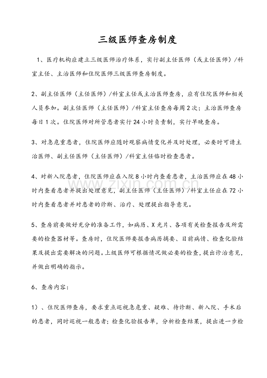 医疗质量各项制度.docx_第2页