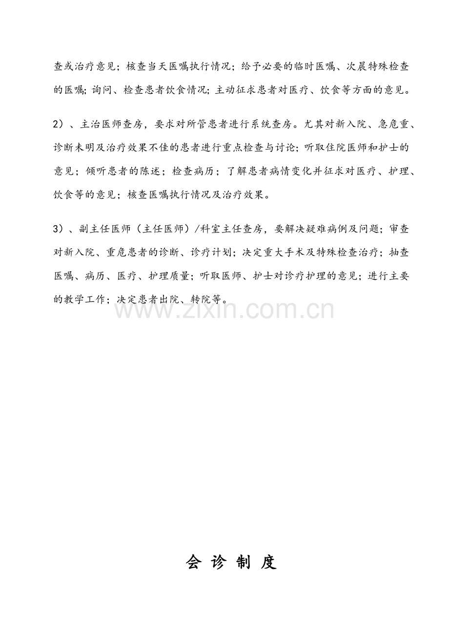 医疗质量各项制度.docx_第3页