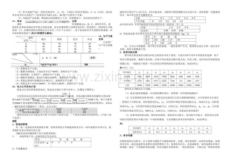 数学建模课程设计指导书级.docx_第3页