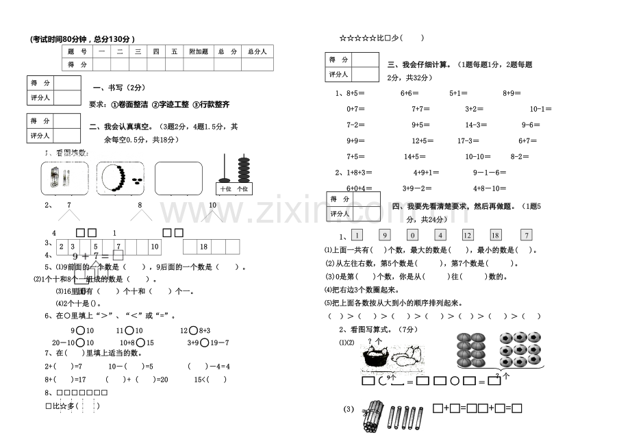 新人教小学一年级数学上册期末试卷.docx_第1页