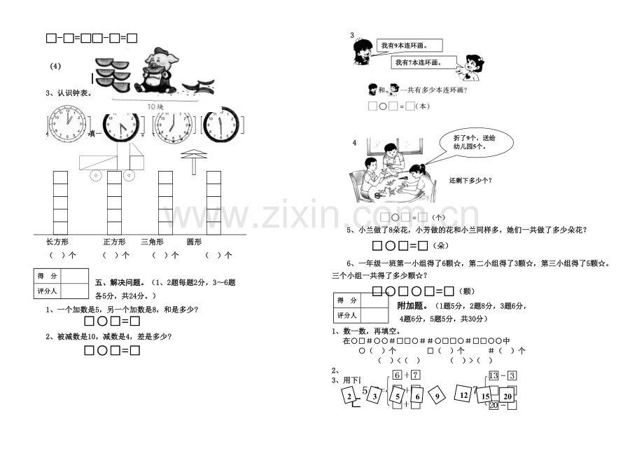 新人教小学一年级数学上册期末试卷.docx_第2页