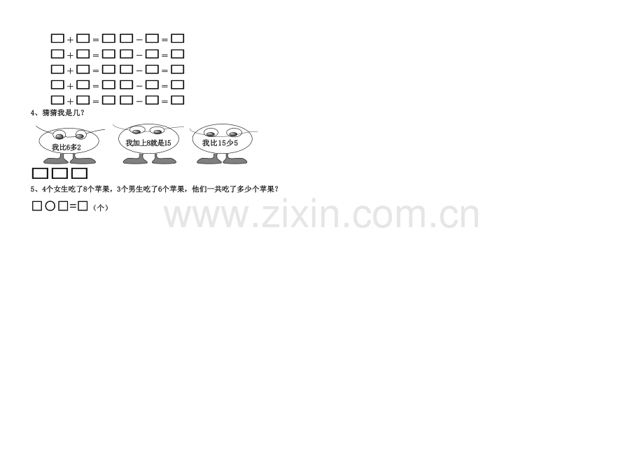 新人教小学一年级数学上册期末试卷.docx_第3页