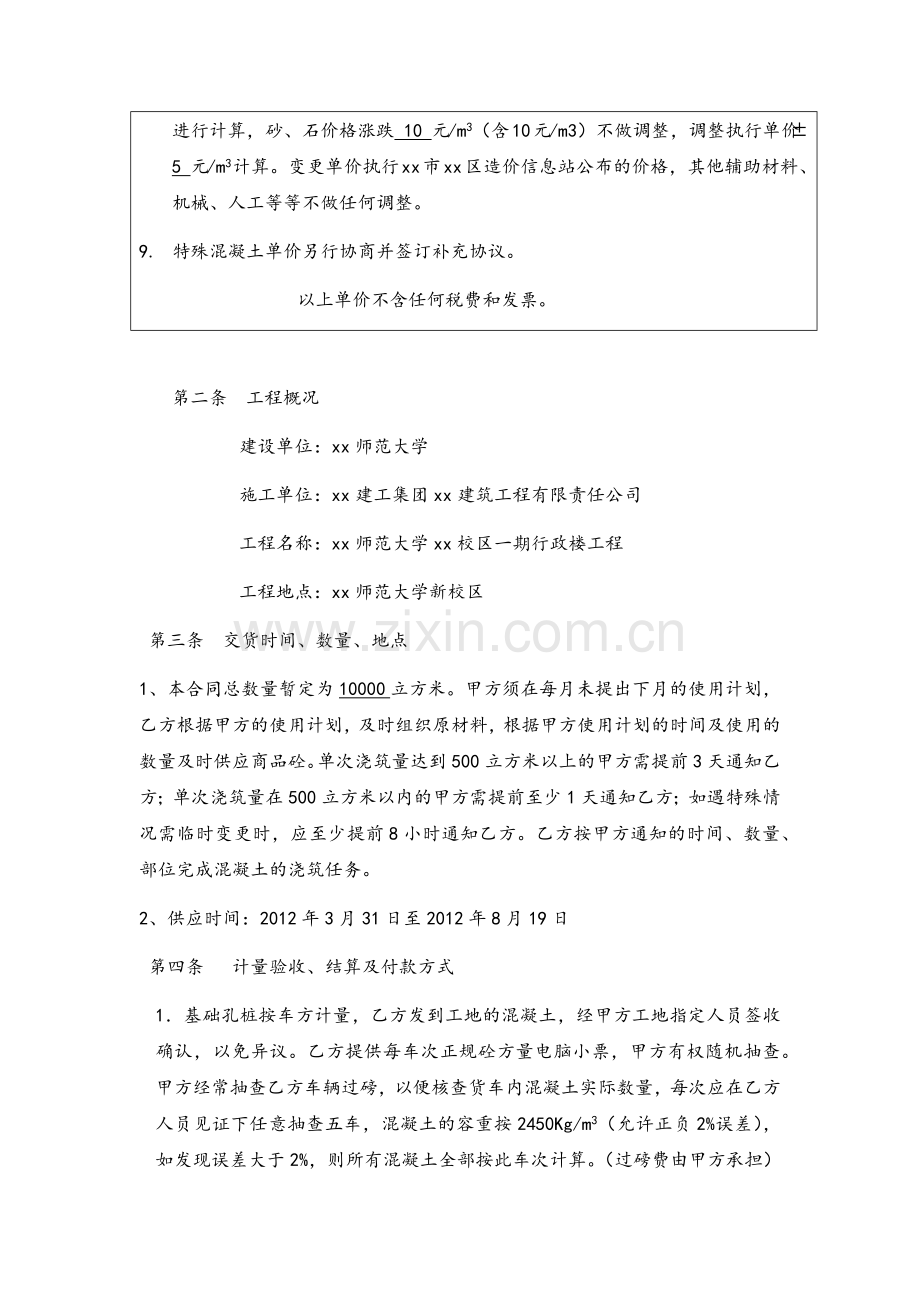 预拌混凝土购销合同.docx_第3页