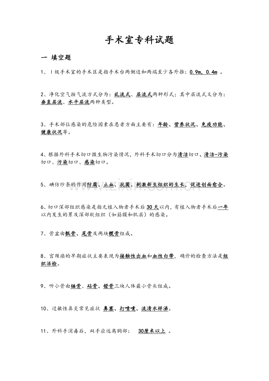 手术室专科试题(含答案).docx_第1页