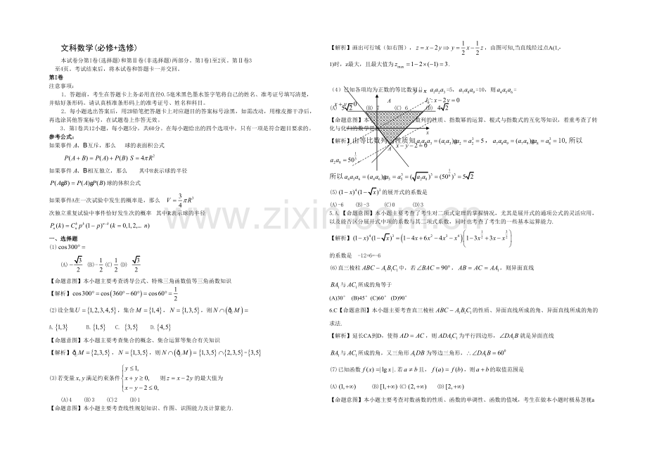 全国高考文科数学试题及答案全国.docx_第1页