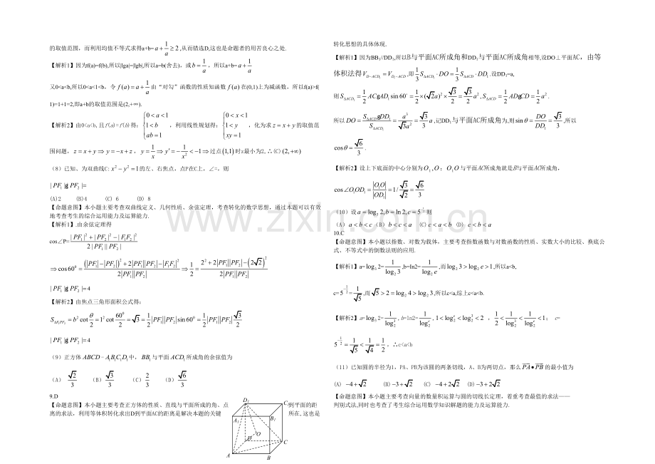 全国高考文科数学试题及答案全国.docx_第2页