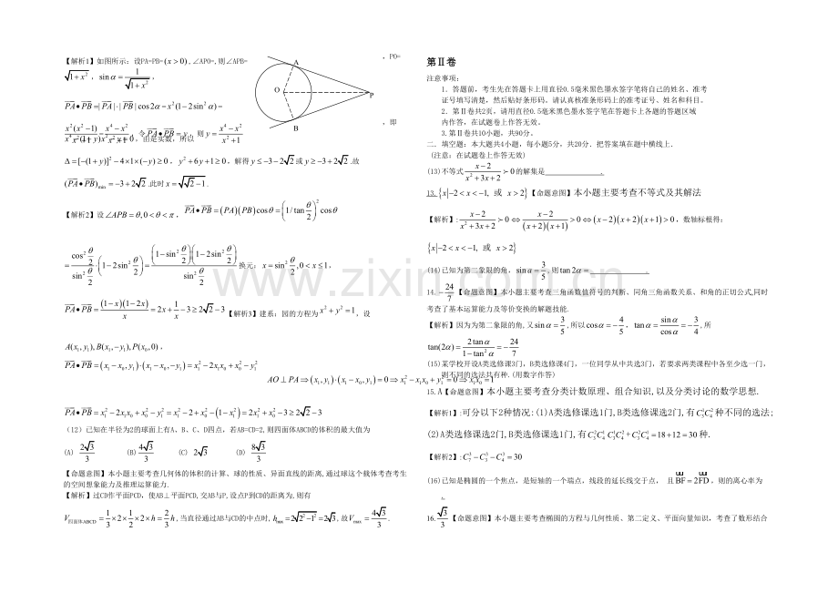 全国高考文科数学试题及答案全国.docx_第3页