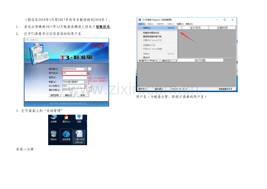 T年结流程图文详细.docx_第1页