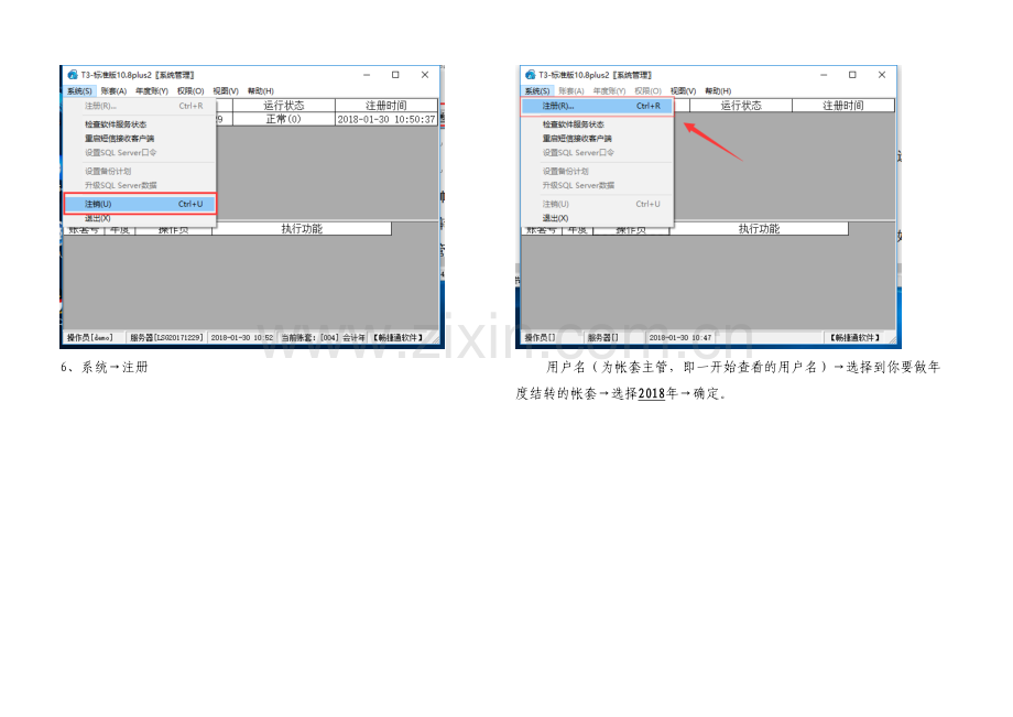 T年结流程图文详细.docx_第3页