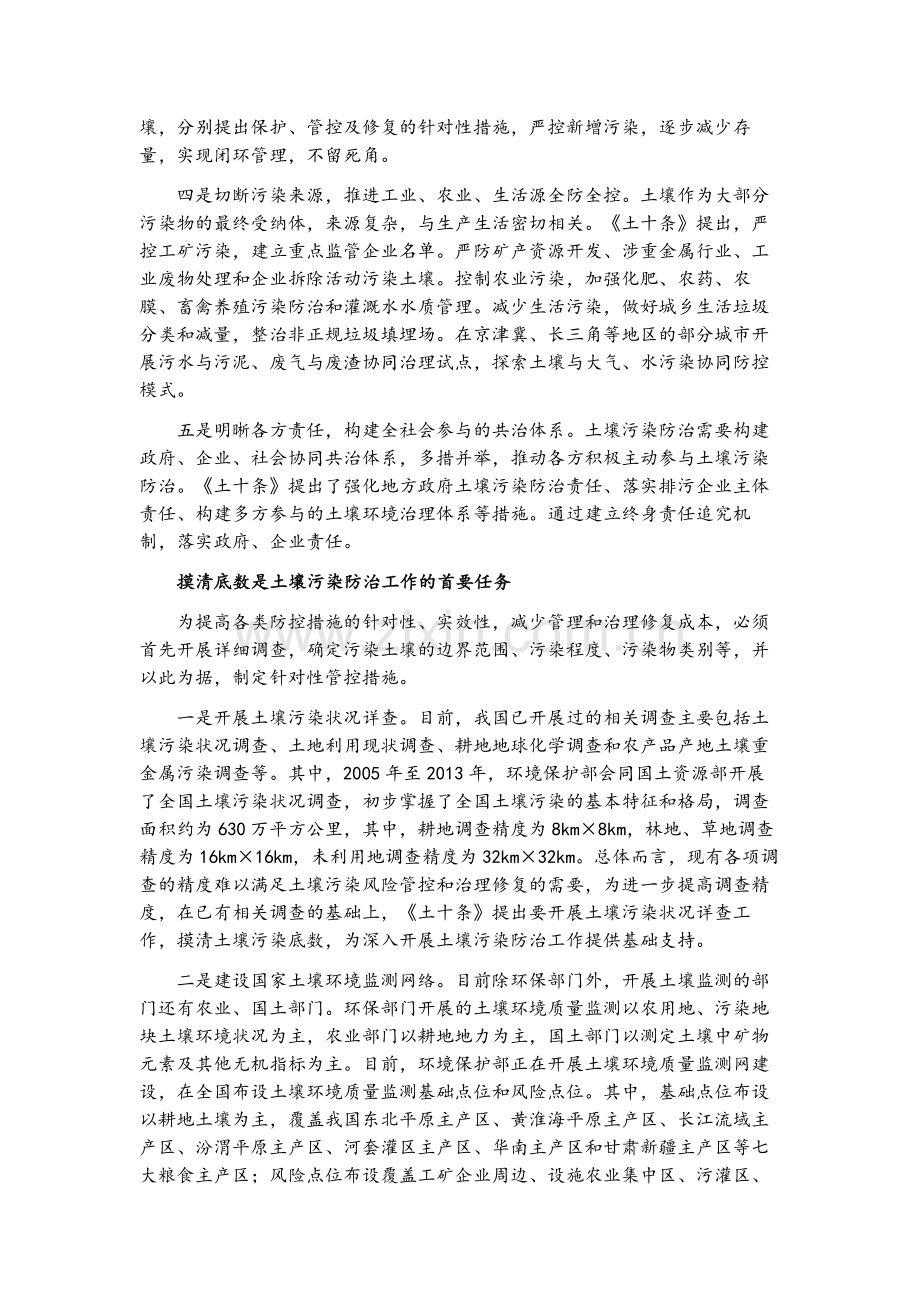 土壤污染防治行动计划解读之技术篇.docx_第2页