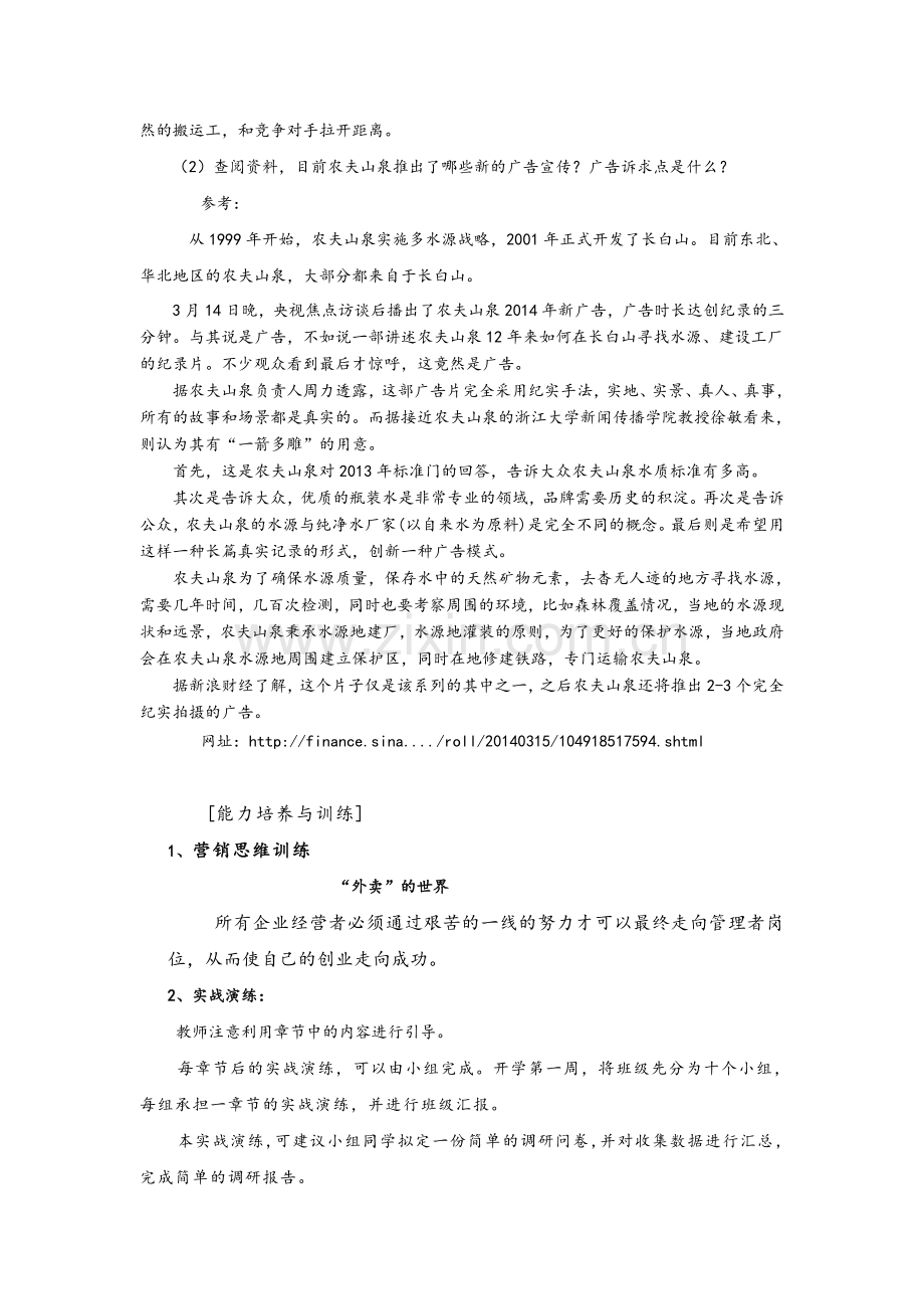 《消费心理学》高教出版社习题答案(第三版).doc_第3页