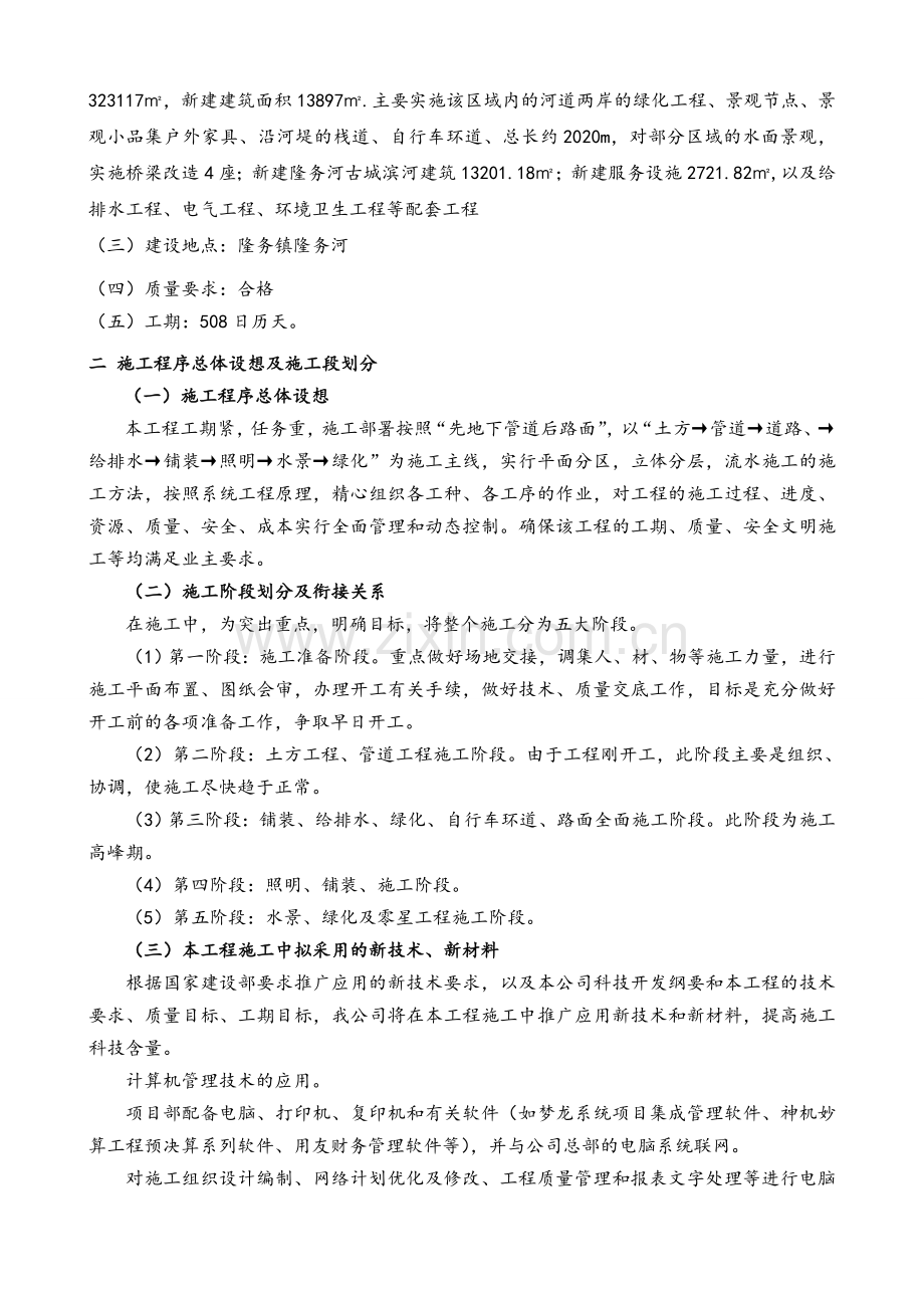 投标文件景区旅游基础设施项目施工组织设计.doc_第2页