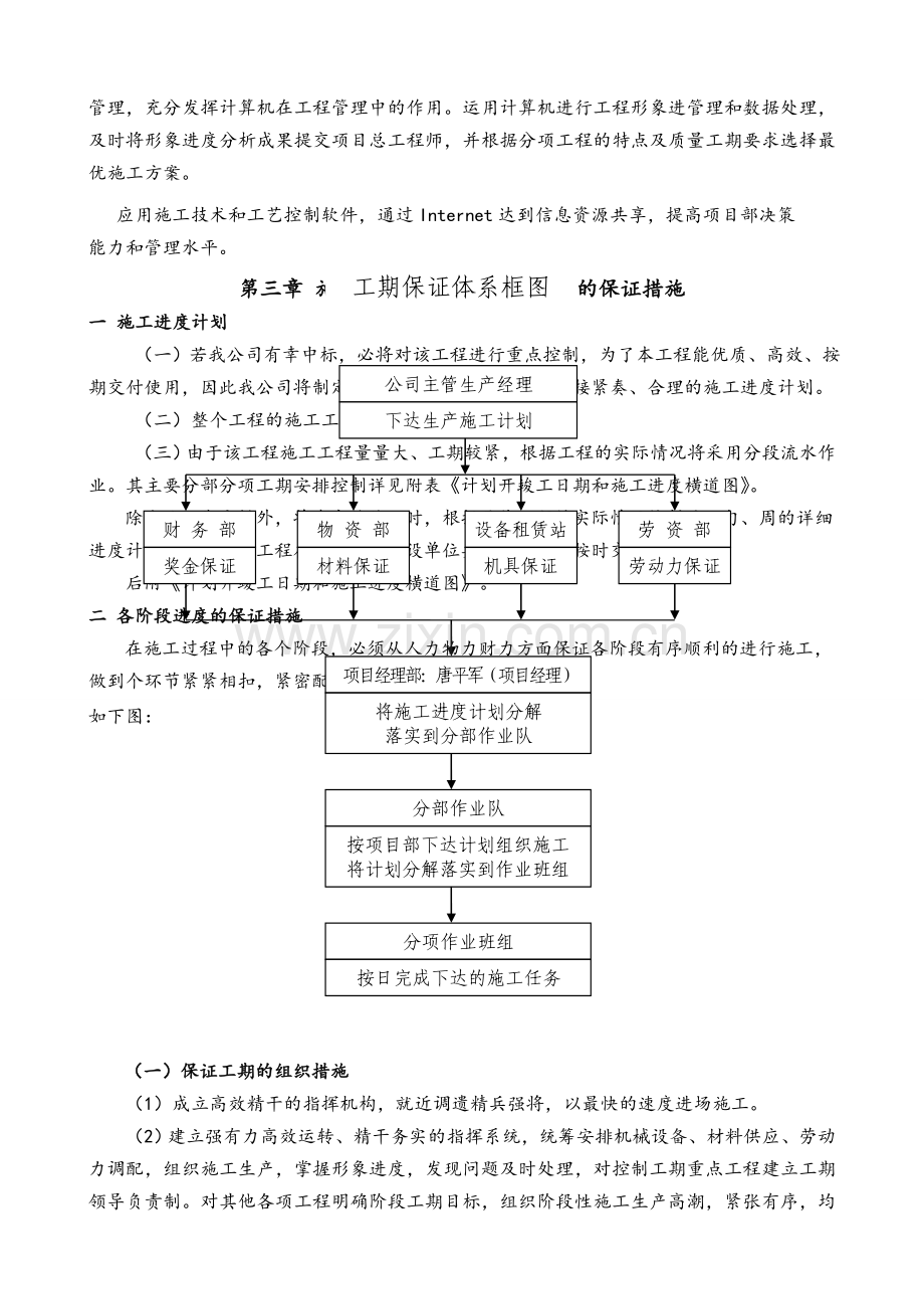 投标文件景区旅游基础设施项目施工组织设计.doc_第3页