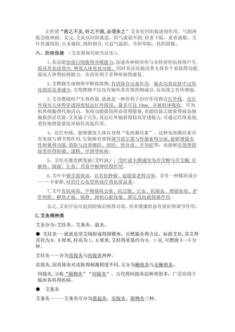 艾灸入门培训资料.doc_第2页