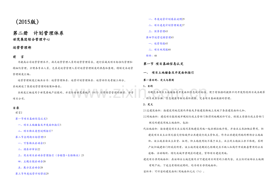 二册运营计划管理体系.docx_第1页