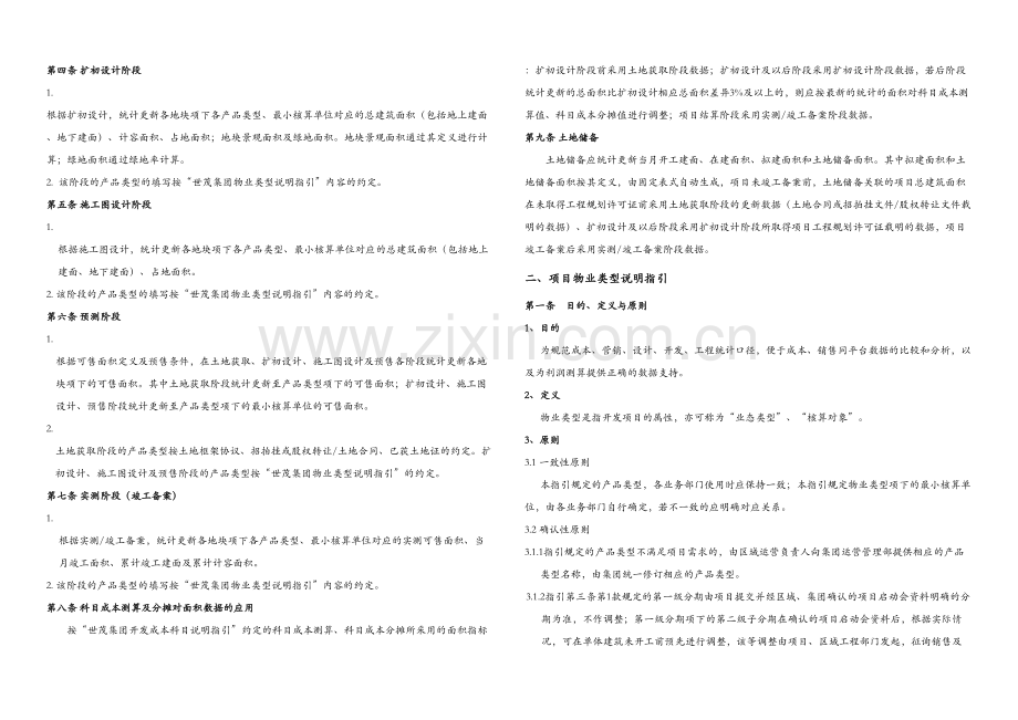 二册运营计划管理体系.docx_第3页