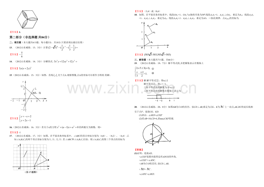 中考数学威海卷精解.docx_第2页