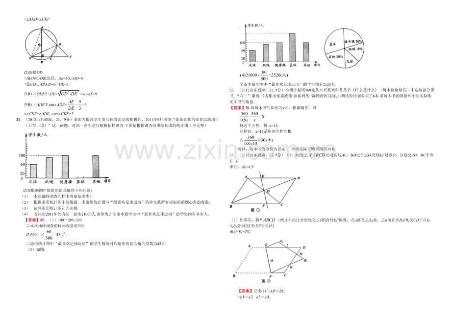 中考数学威海卷精解.docx_第3页