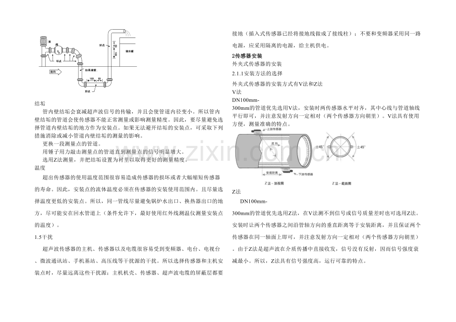 GLCG矿用隔爆兼本质安全型超声波流量传感器说明书.docx_第3页