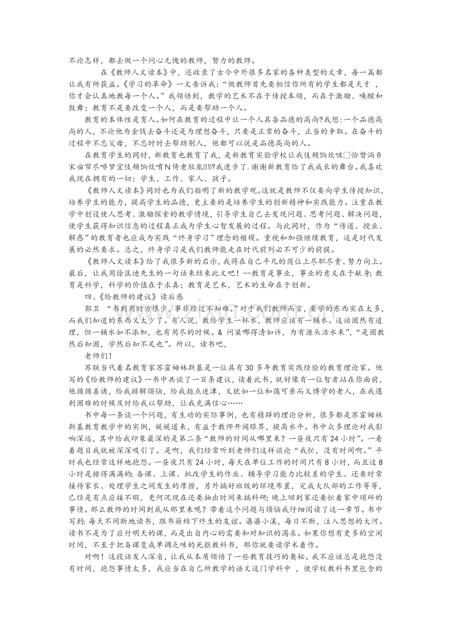 教育文摘和读书笔记.doc_第2页