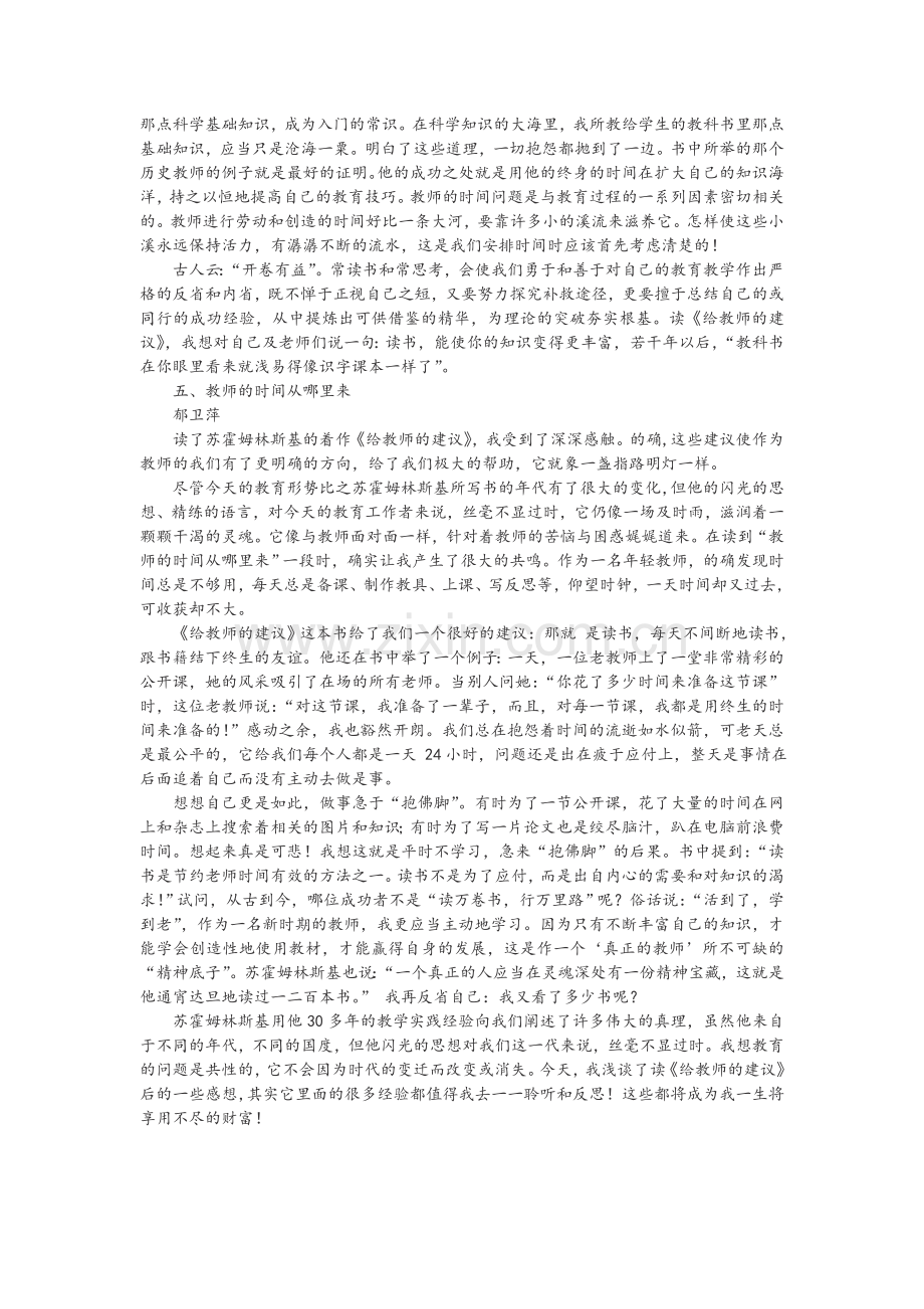 教育文摘和读书笔记.doc_第3页