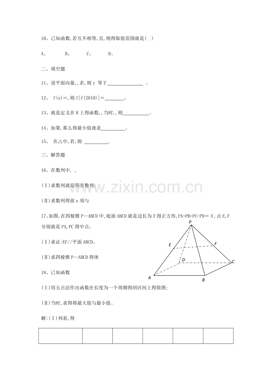 高2018级春招试卷九.docx_第2页