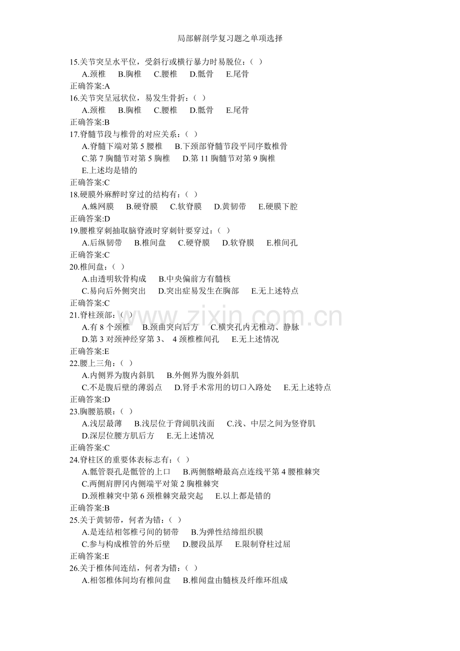 局部解剖学复习题之单项选择.doc_第2页