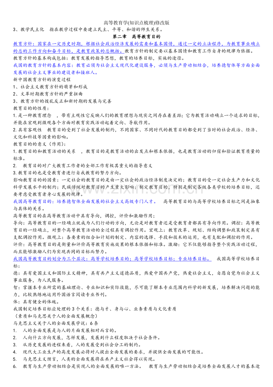 高等教育学(知识点梳理)修改版.doc_第3页