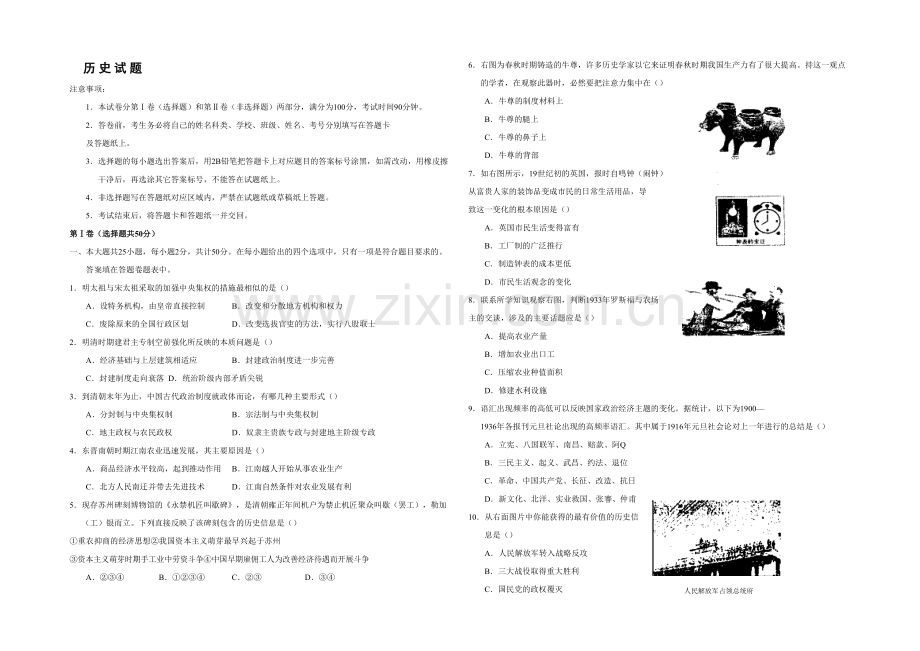 新人教高三历史上学期期末考试附答案.docx_第1页