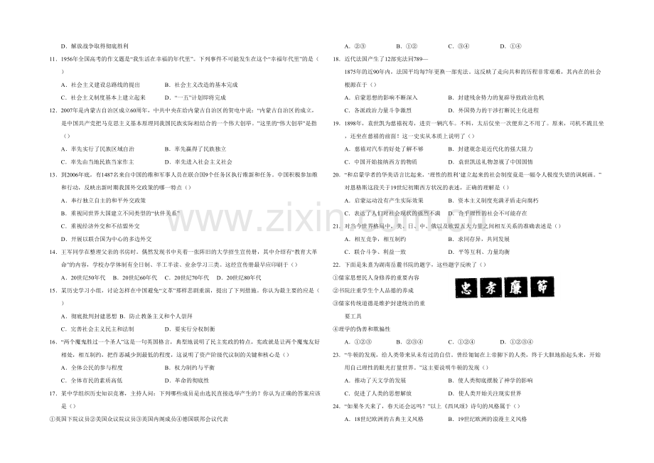 新人教高三历史上学期期末考试附答案.docx_第2页